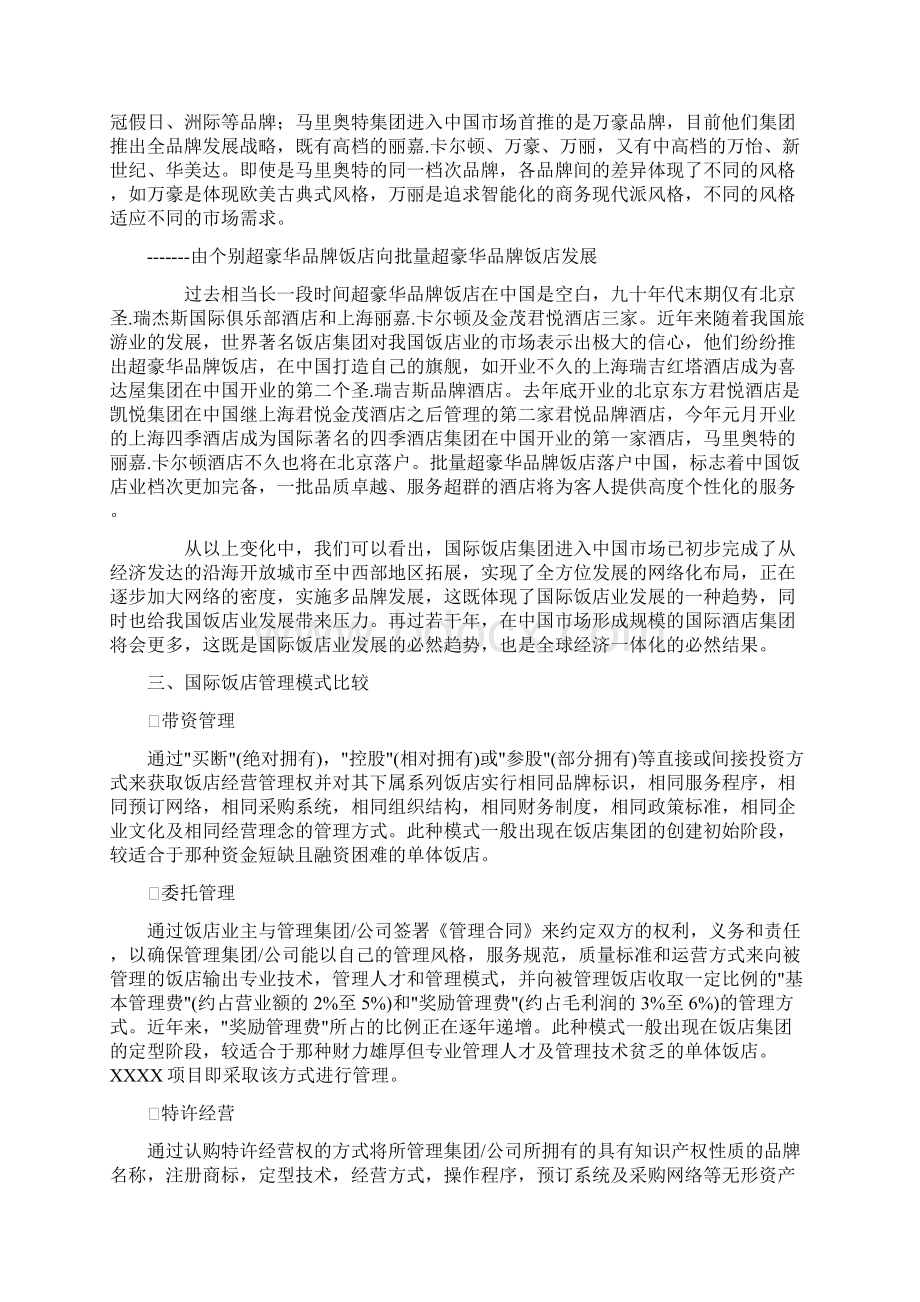 酒店行业分析商业计划书.docx_第3页