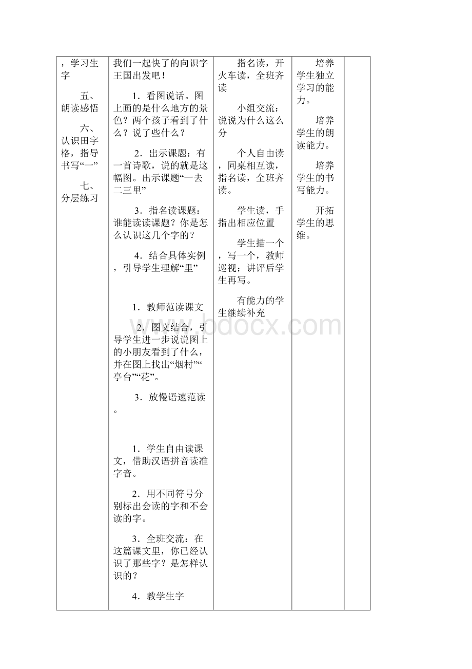 小学一年级上 语文教案 识字一Word文档下载推荐.docx_第3页