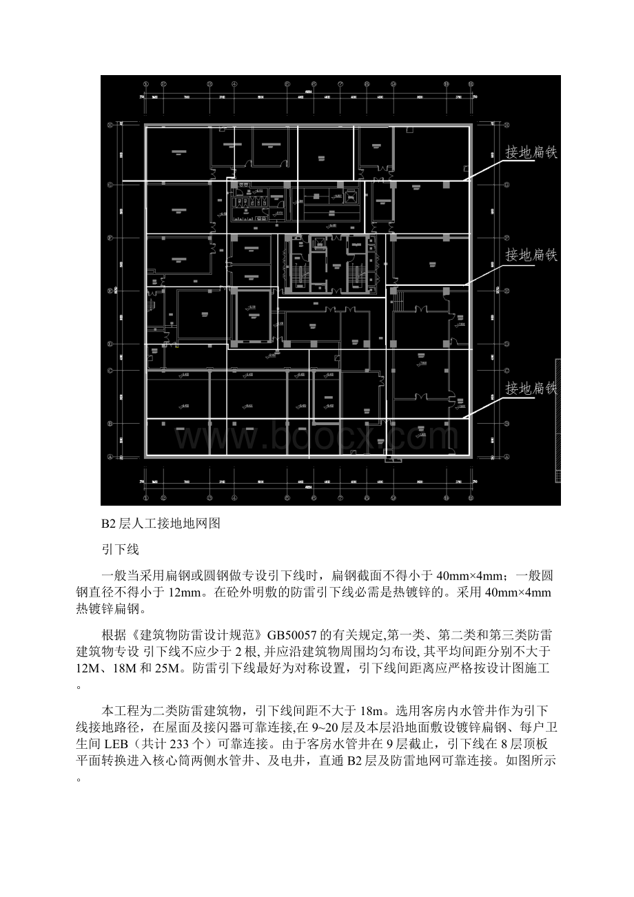 建筑物改造防雷接地方案.docx_第3页