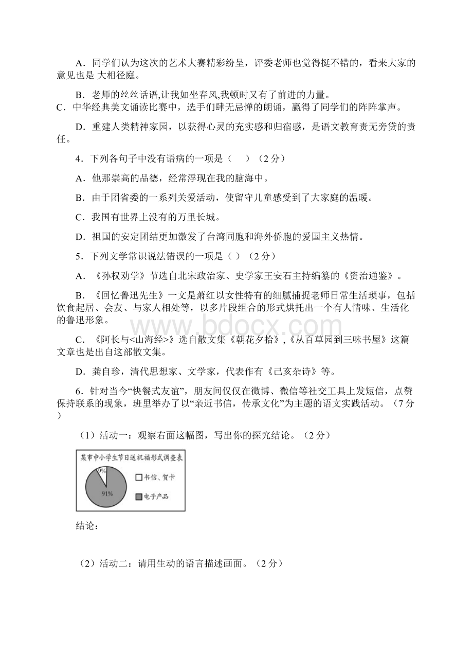 最新张家界市慈利县学年人教版七年级语文下学期期末试题Word文档下载推荐.docx_第2页