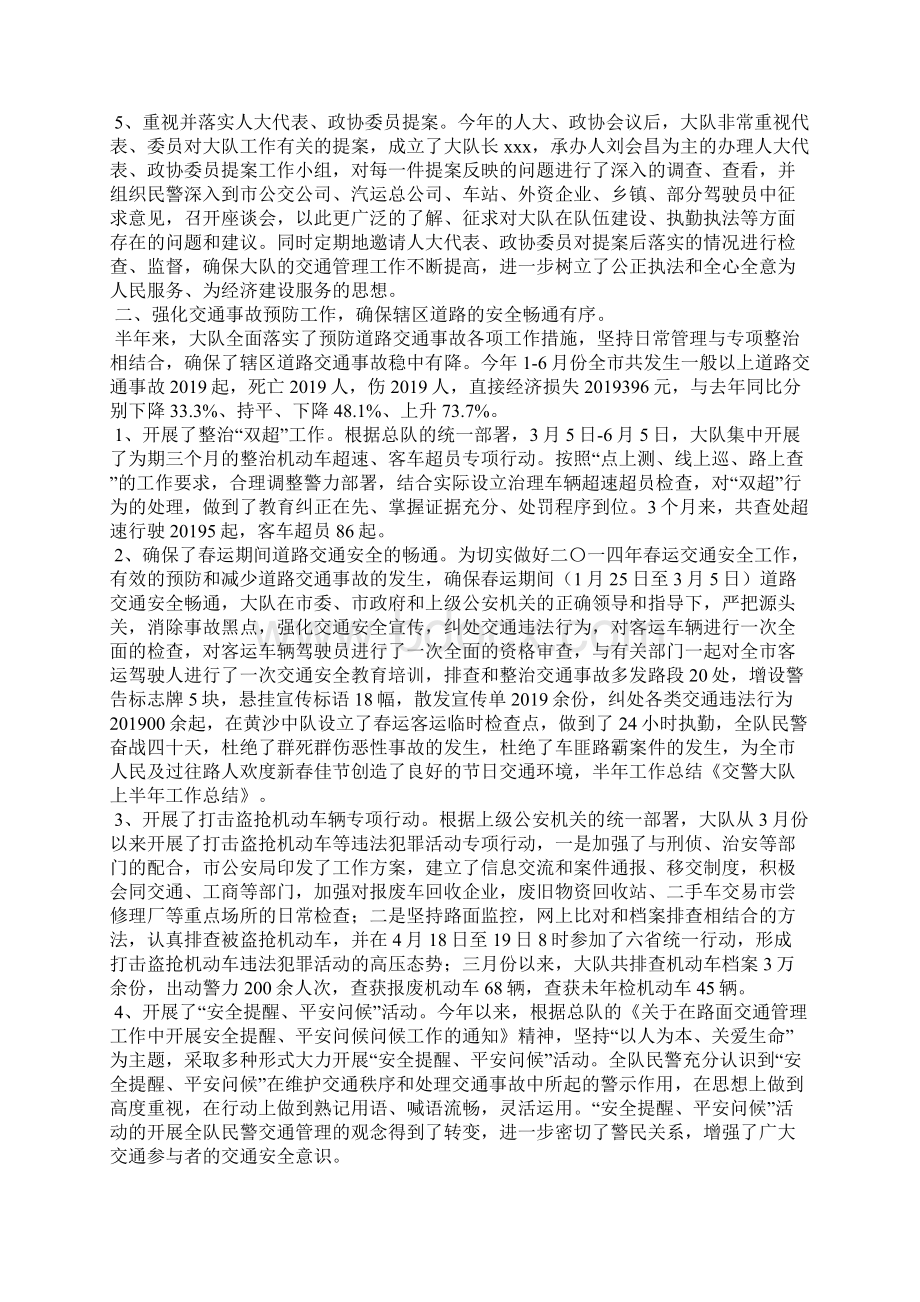 交警大队上半年工作总结精选汇编.docx_第2页