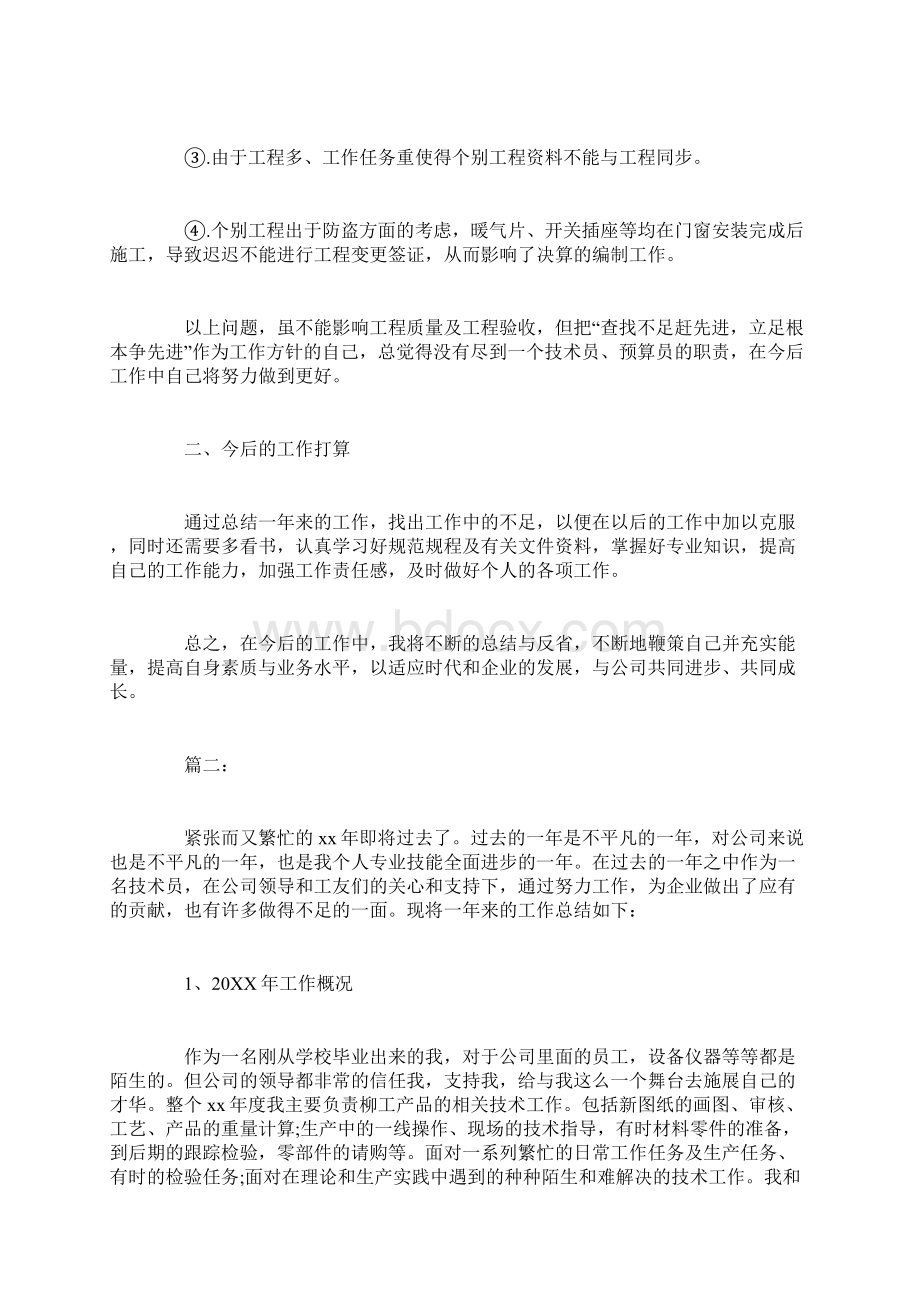 专业技术人员年度个人总结报告Word文档下载推荐.docx_第2页