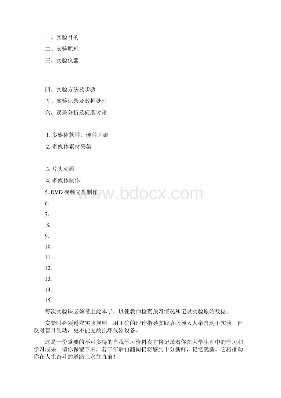 《教育技术学多媒体技术》实验报告Word格式文档下载.docx_第2页