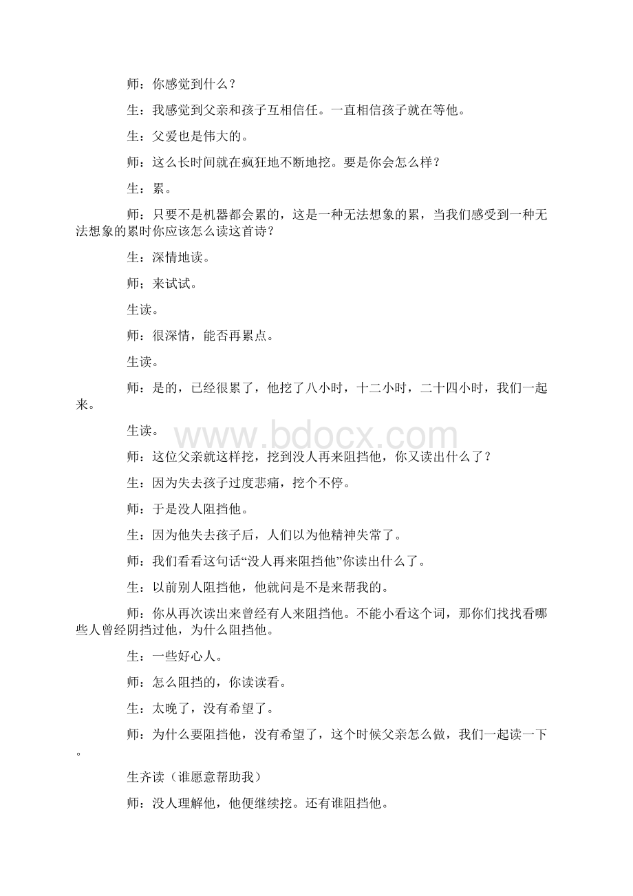 五年级语文上册地震中的父与子 1教学实录 人教新课标版.docx_第3页