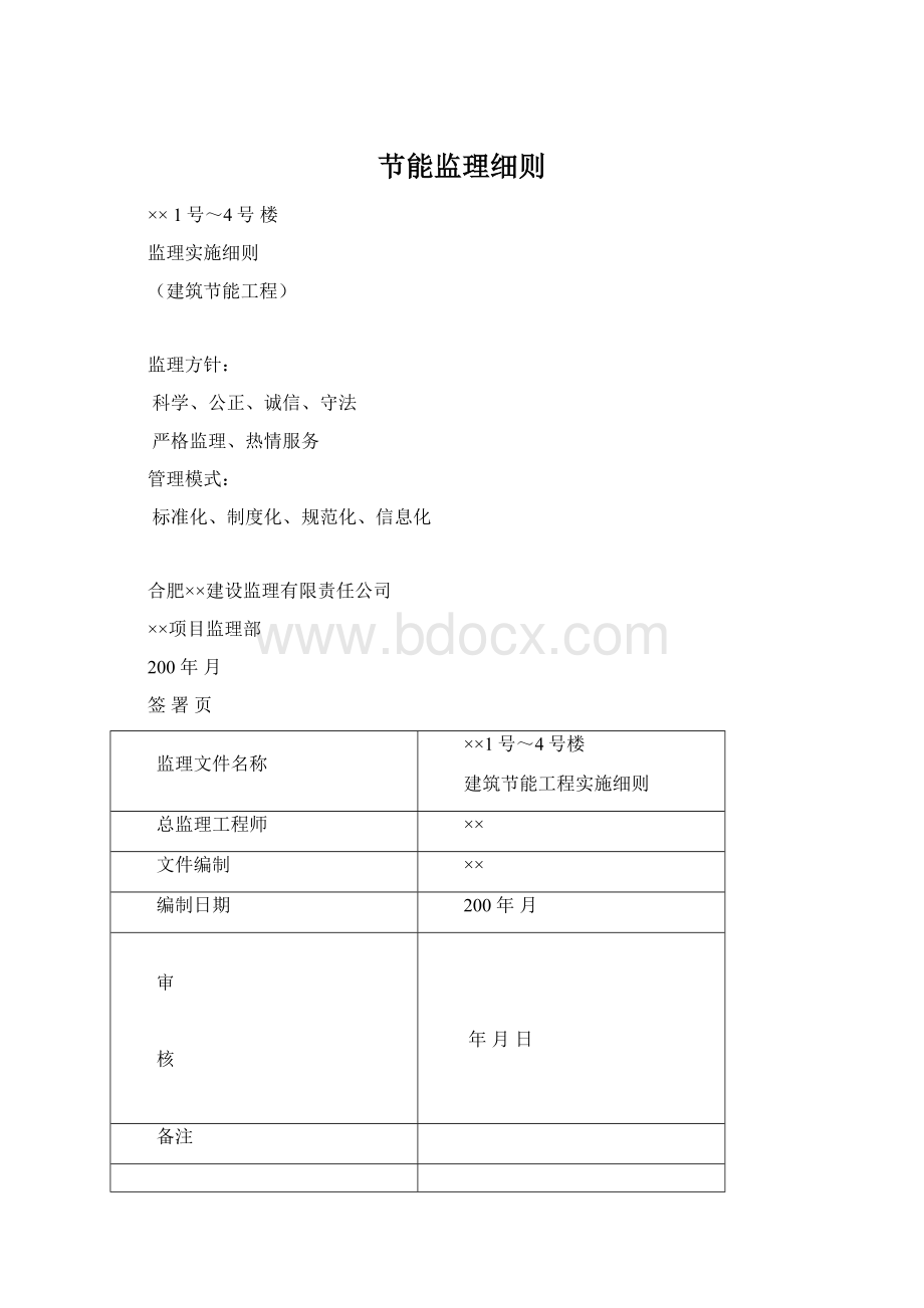 节能监理细则Word文件下载.docx