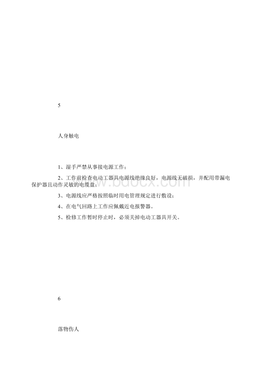 主变检修预控措施表.docx_第3页