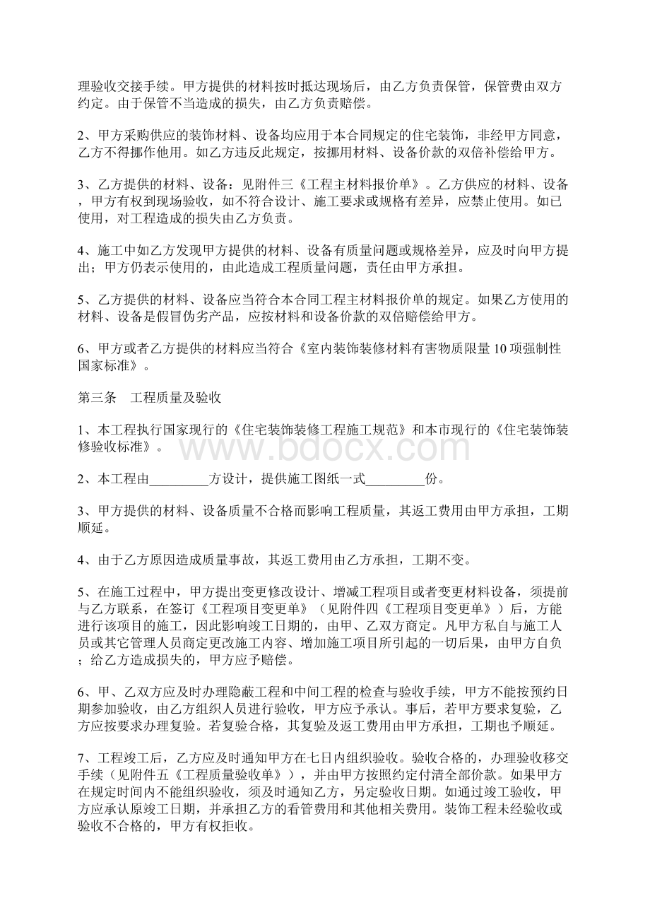 上海市装修合同.docx_第2页