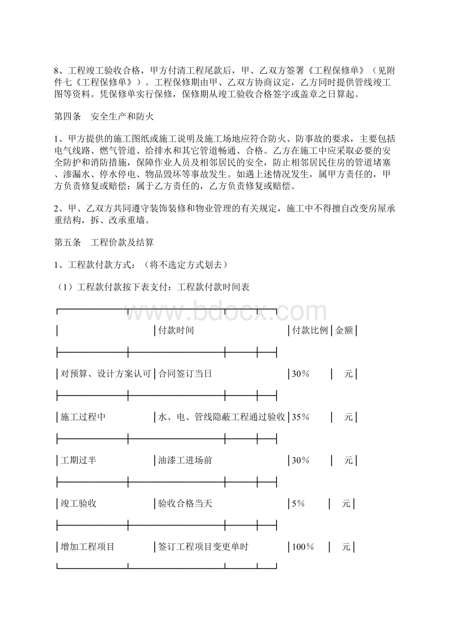上海市装修合同.docx_第3页
