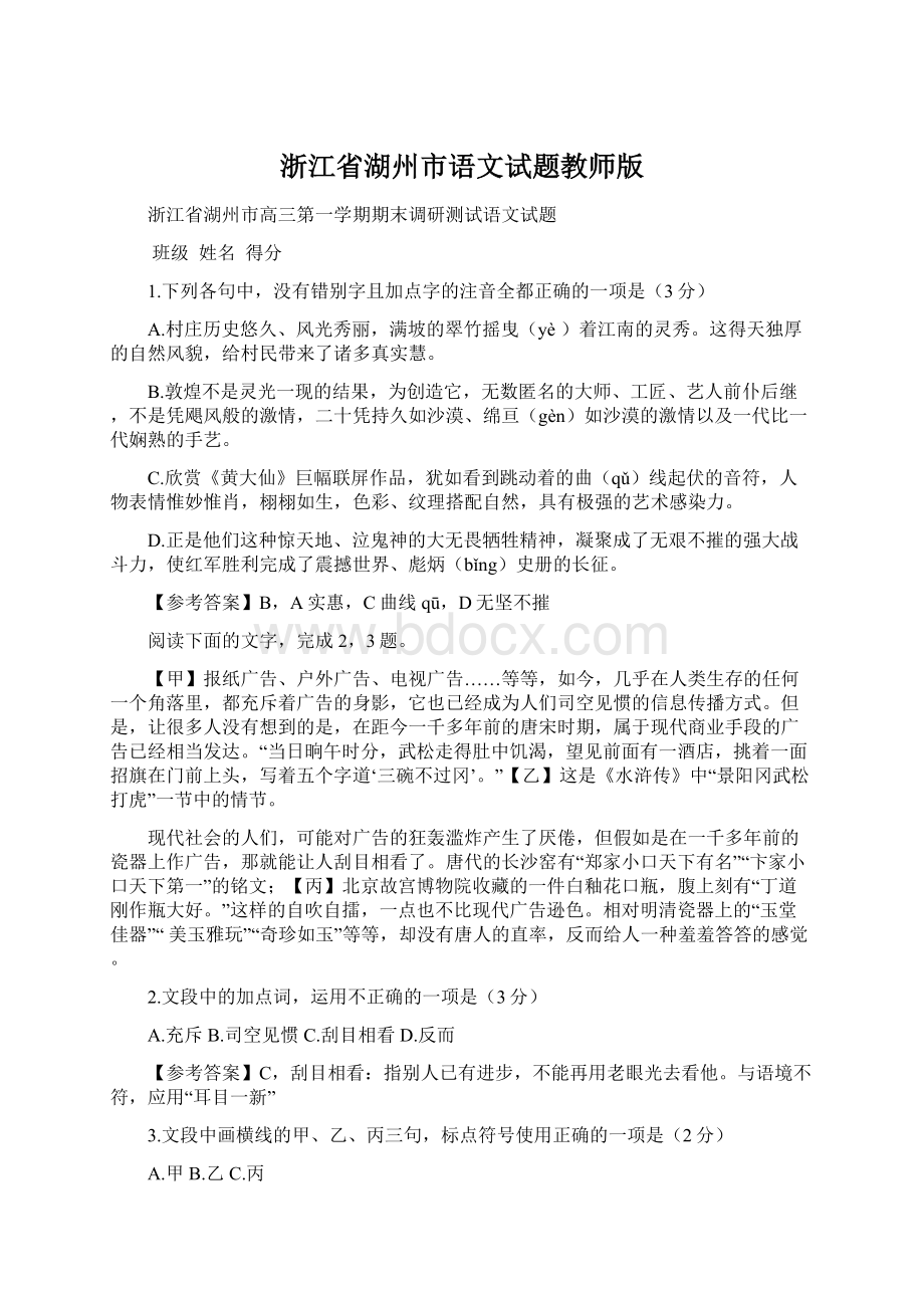 浙江省湖州市语文试题教师版.docx_第1页