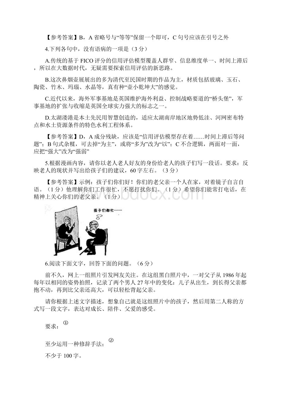 浙江省湖州市语文试题教师版.docx_第2页