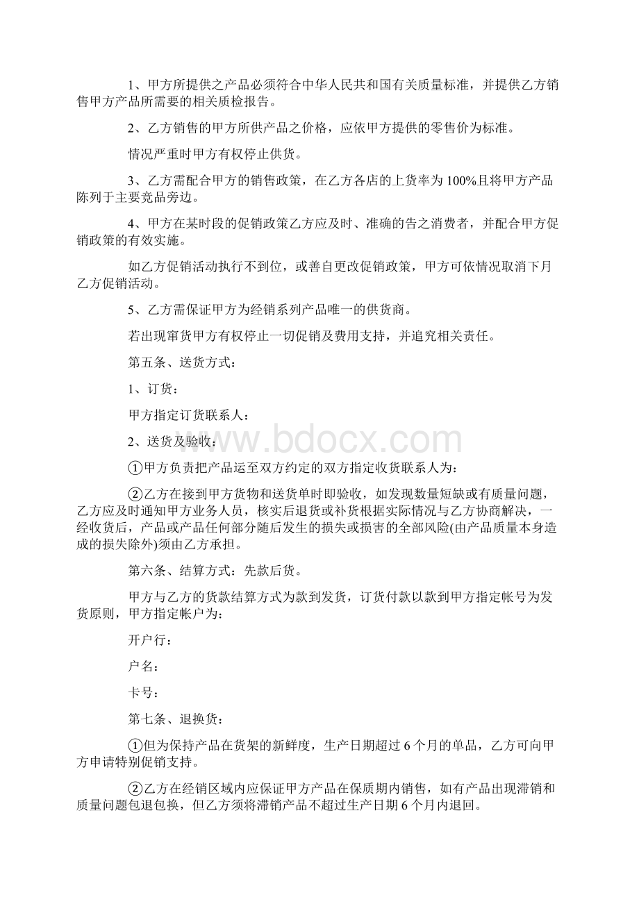 优质产品销售合作合同模板推荐word版 10页Word下载.docx_第2页