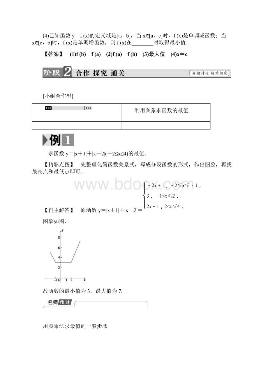 学年苏教版必修一221第2课时函数的最大值最小值学案.docx_第2页