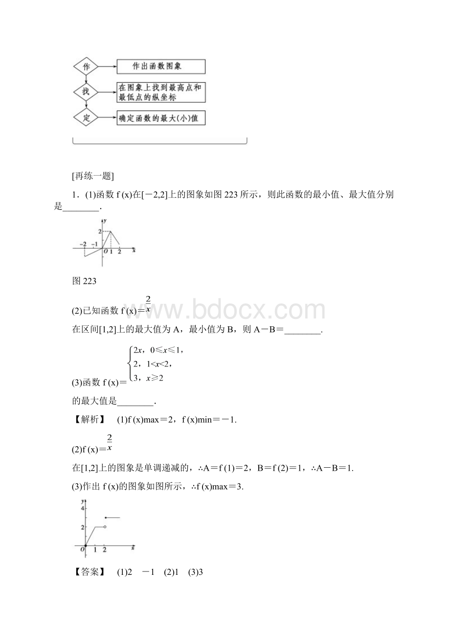 学年苏教版必修一221第2课时函数的最大值最小值学案.docx_第3页