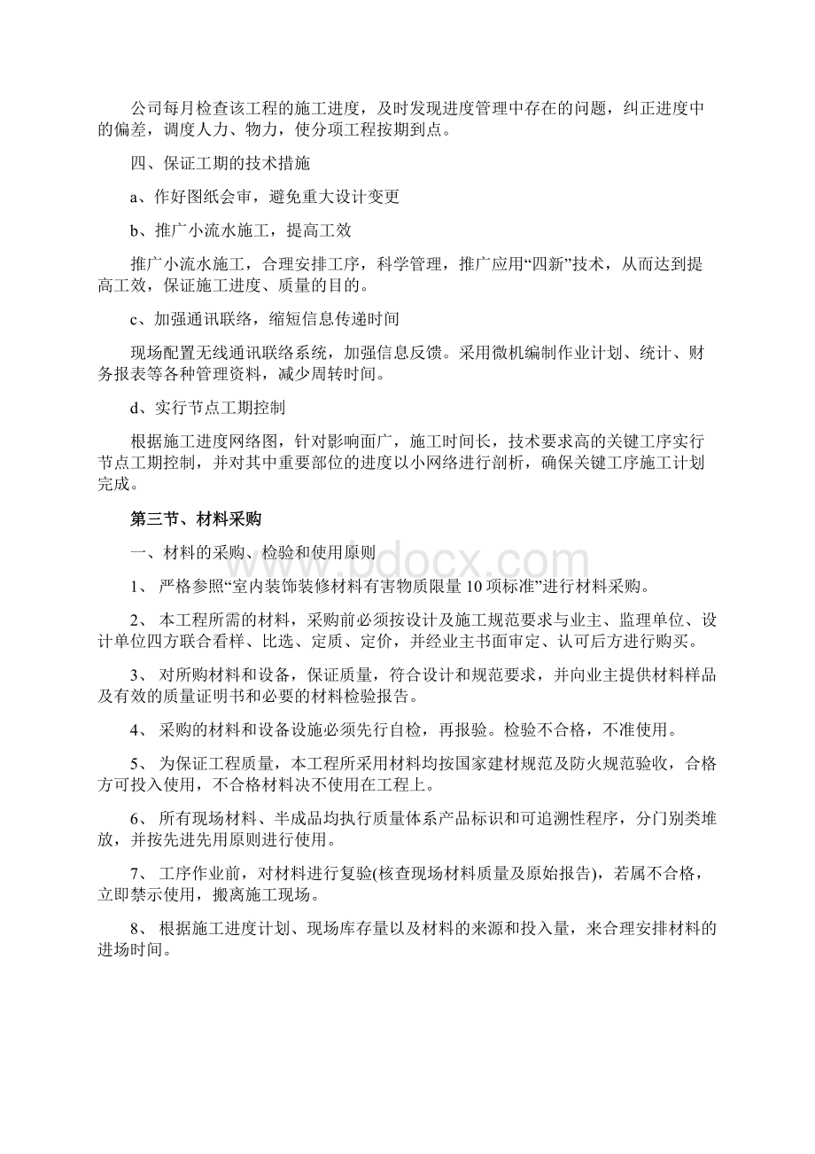 工程进度计划与措施模板最新版本Word文档格式.docx_第3页