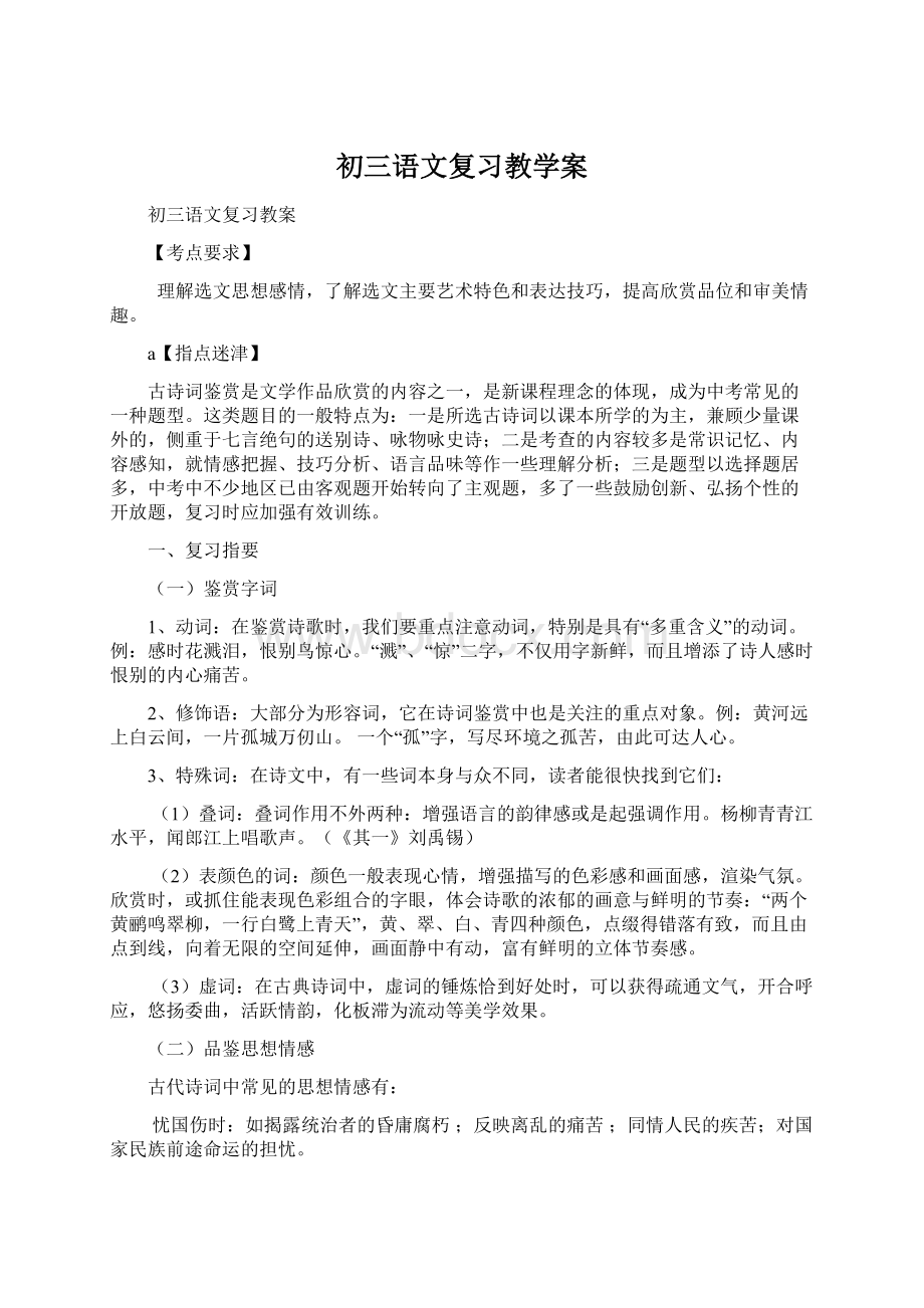 初三语文复习教学案.docx_第1页