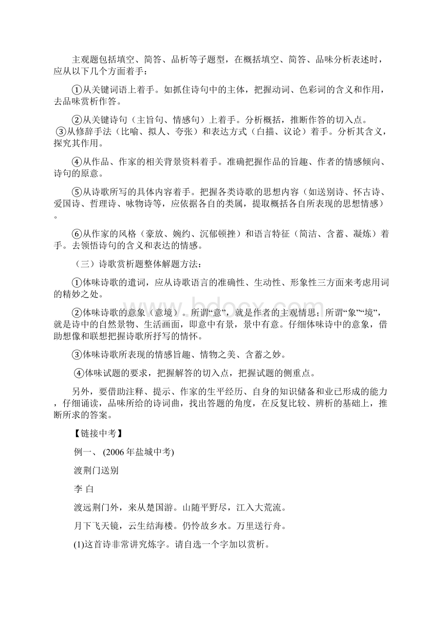 初三语文复习教学案.docx_第3页