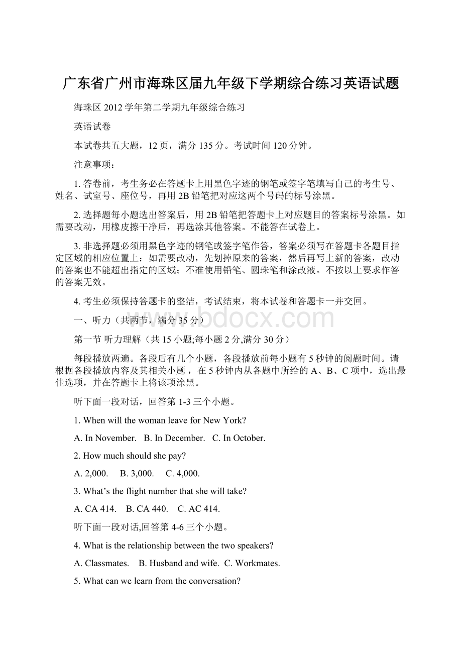 广东省广州市海珠区届九年级下学期综合练习英语试题Word文件下载.docx