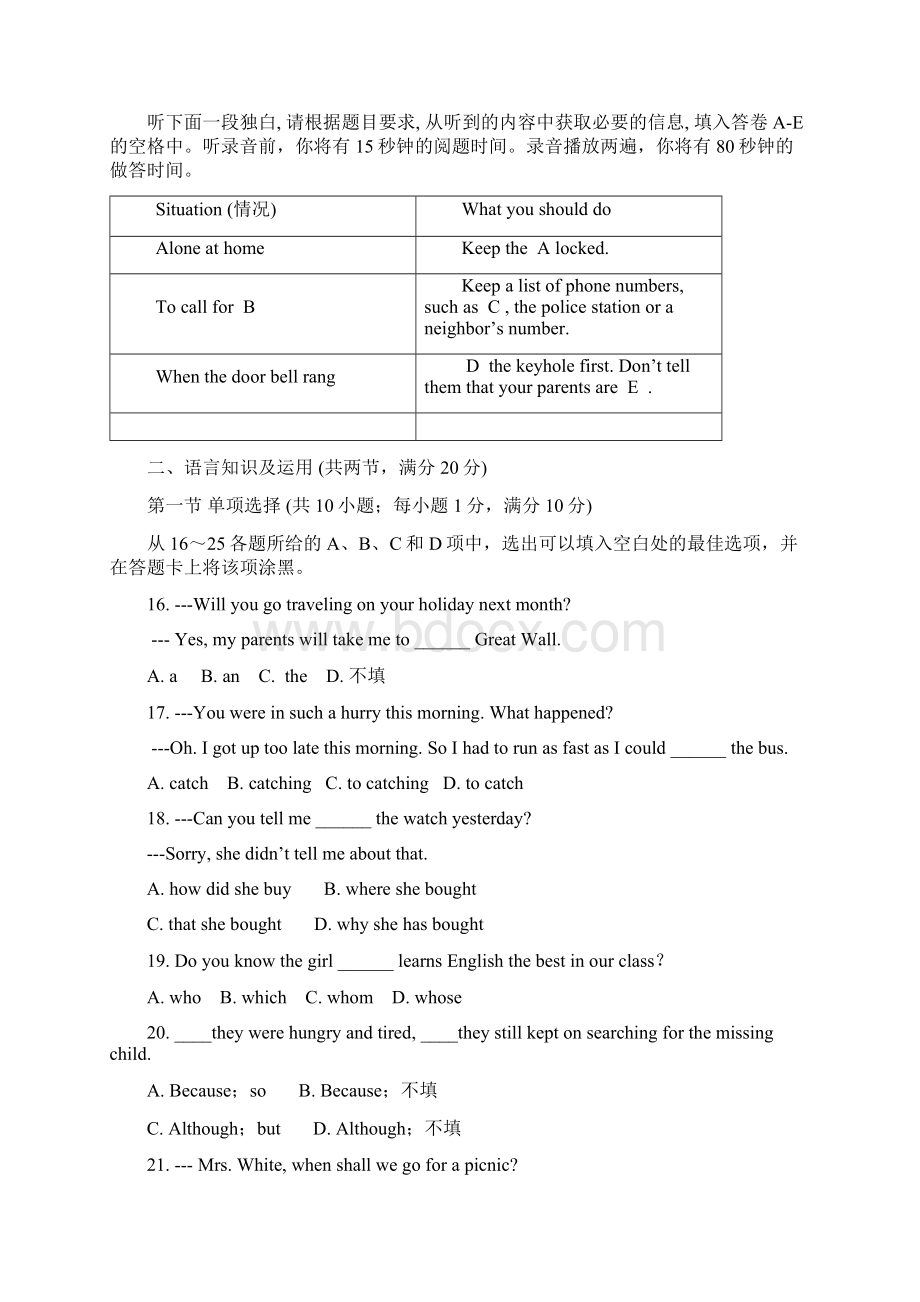 广东省广州市海珠区届九年级下学期综合练习英语试题Word文件下载.docx_第3页