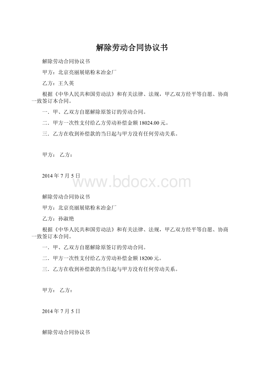 解除劳动合同协议书Word文档格式.docx