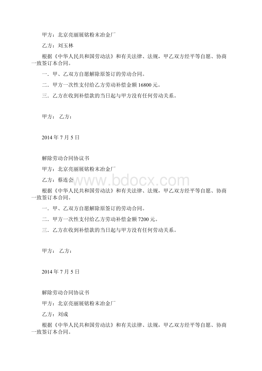 解除劳动合同协议书.docx_第2页