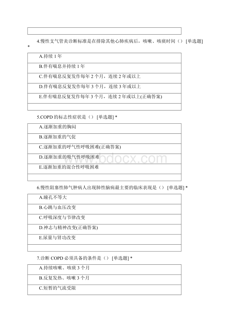 第五节 慢性支气管炎慢性阻塞性肺疾病和慢性肺源性心脏病病人的护理试题及答案.docx_第2页