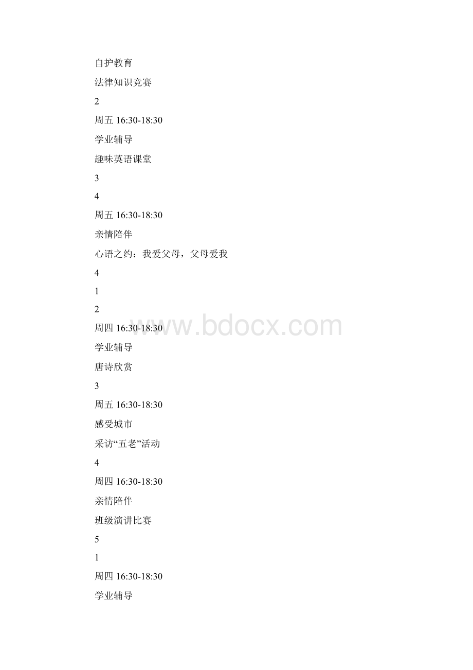 关爱农民工子女七彩课堂实施方案.docx_第3页