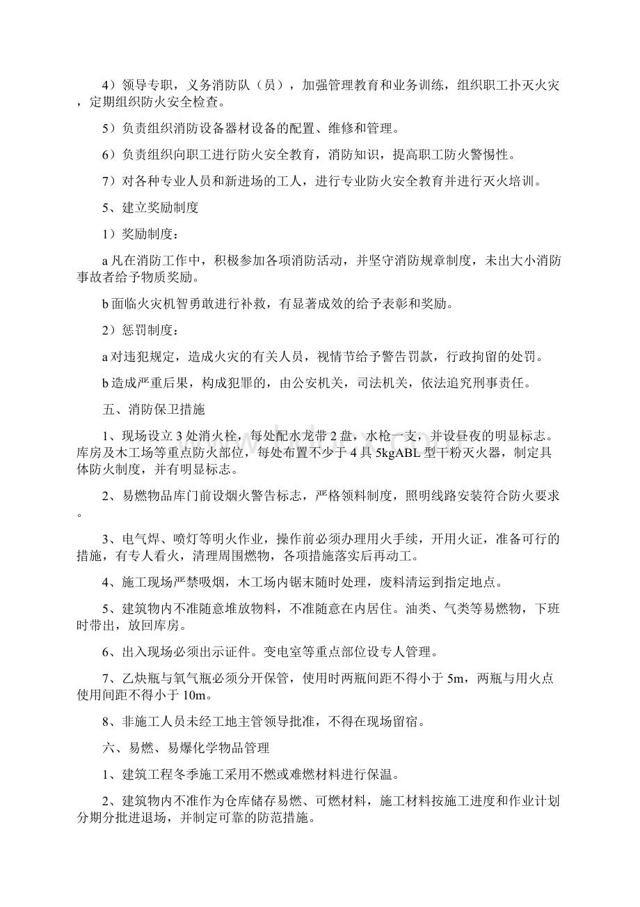 消防专项方案.docx_第3页