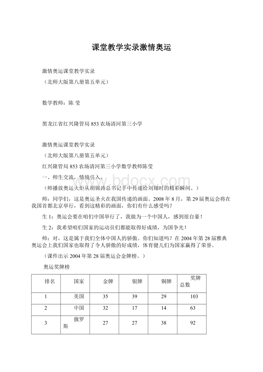 课堂教学实录激情奥运.docx_第1页