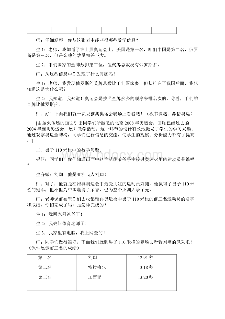 课堂教学实录激情奥运.docx_第2页