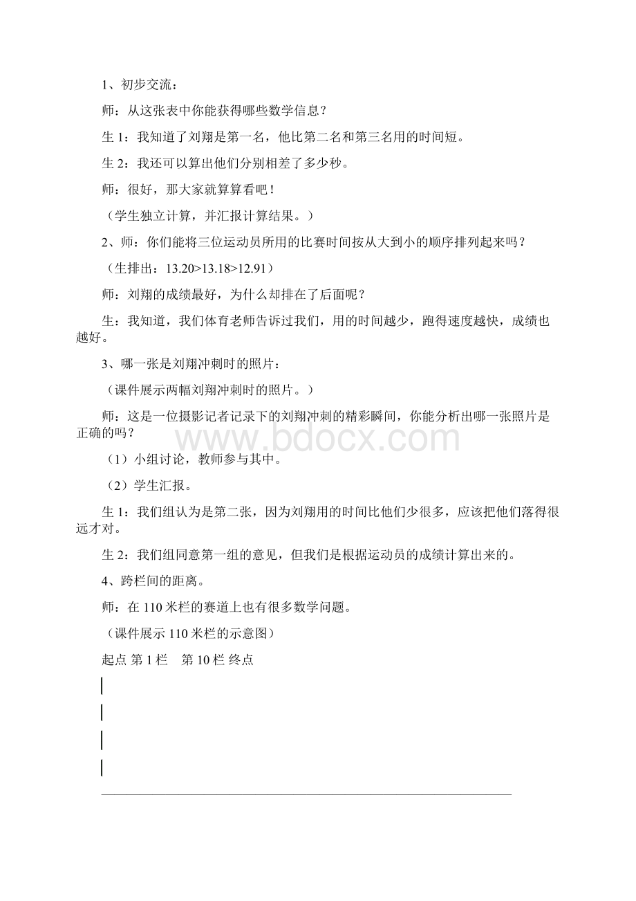 课堂教学实录激情奥运.docx_第3页