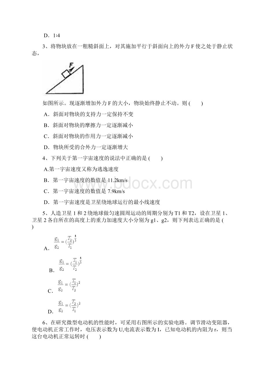 甘肃省天水市秦安县届高三物理上学期检测测评期末试题新人教版.docx_第2页