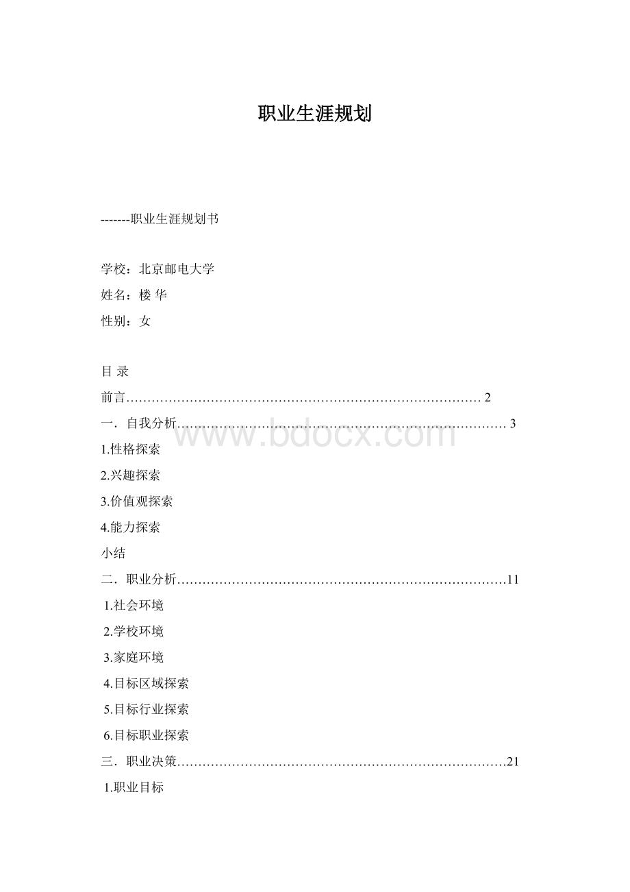 职业生涯规划.docx_第1页