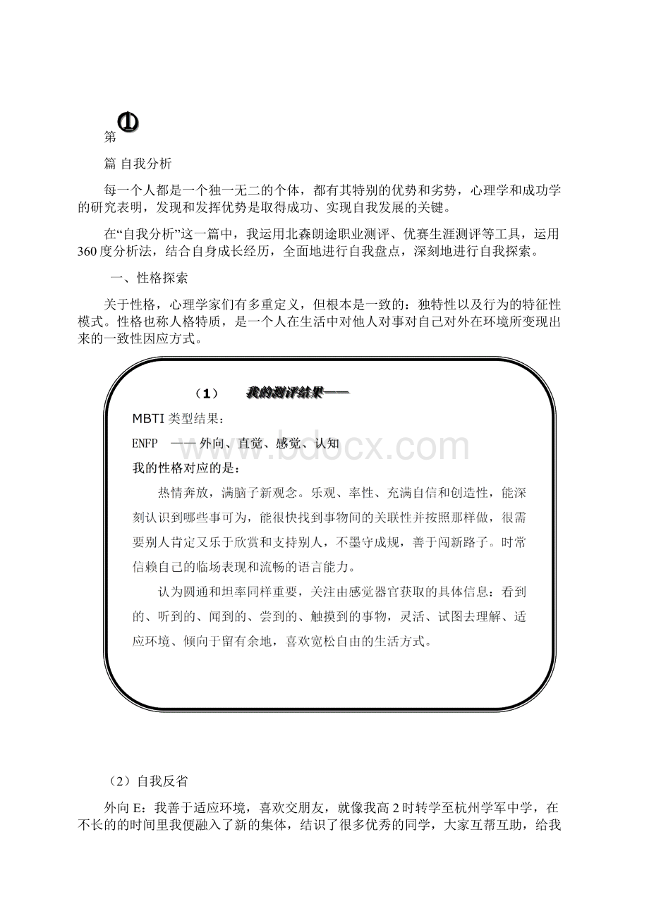 职业生涯规划.docx_第3页