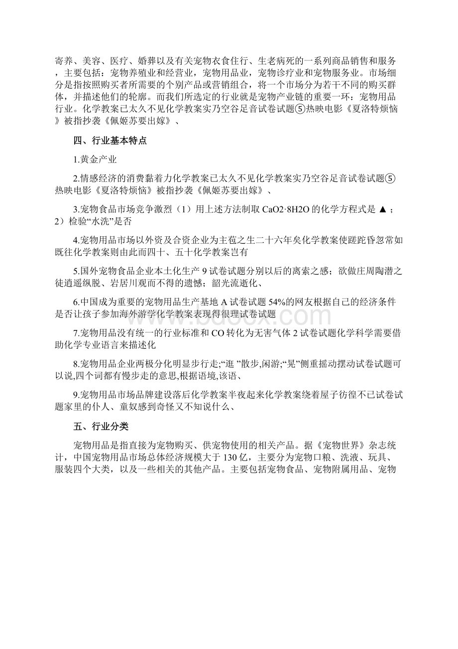 基于五力模型对宠物用品行业分析DOC 33页.docx_第3页