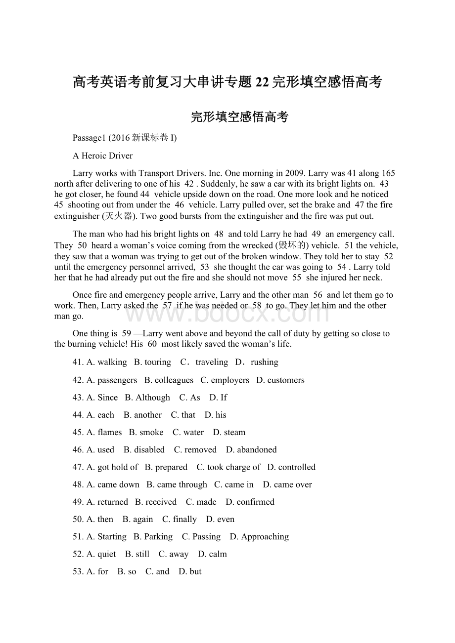 高考英语考前复习大串讲专题22完形填空感悟高考Word下载.docx_第1页