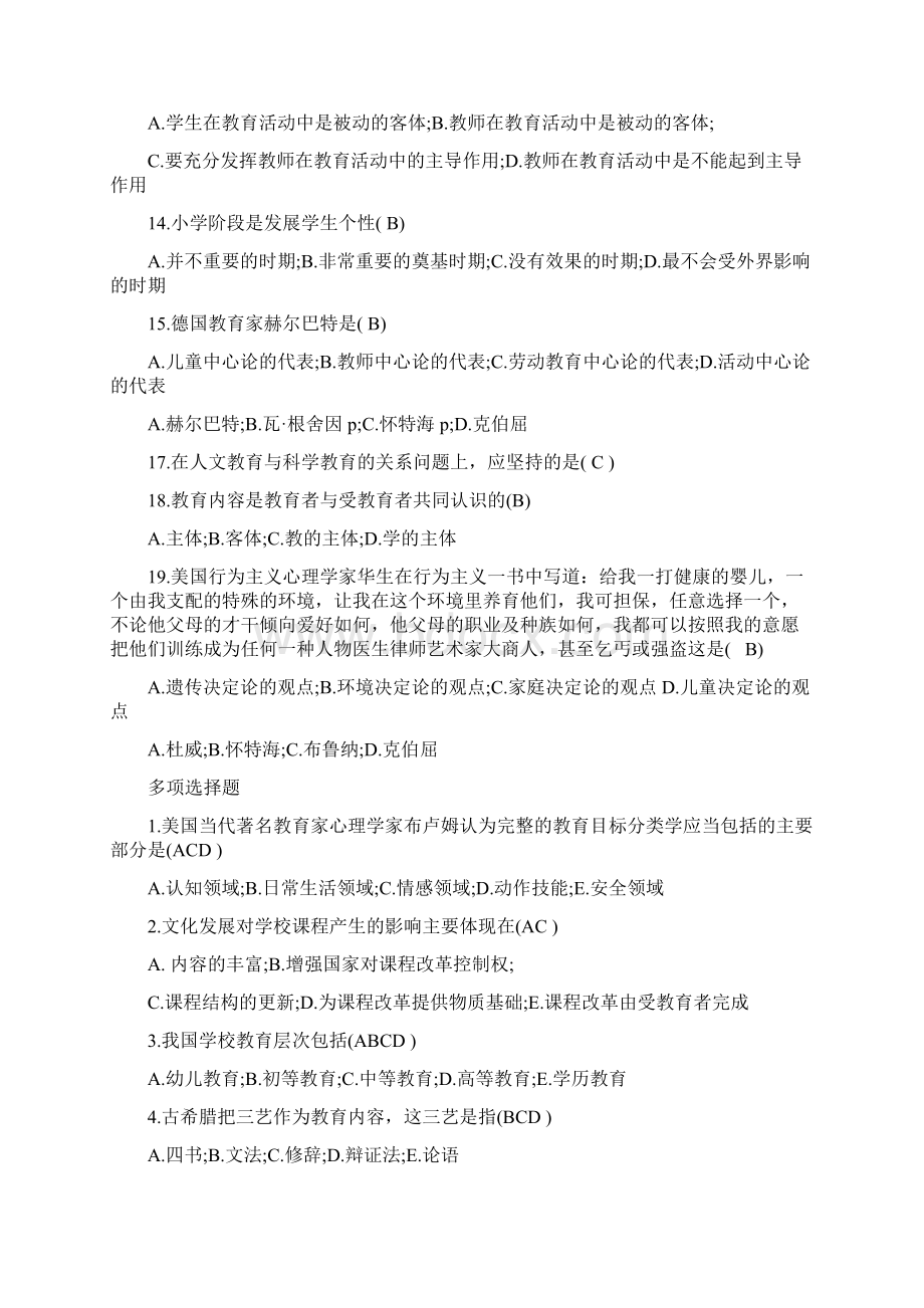 教育学试题及答案.docx_第2页