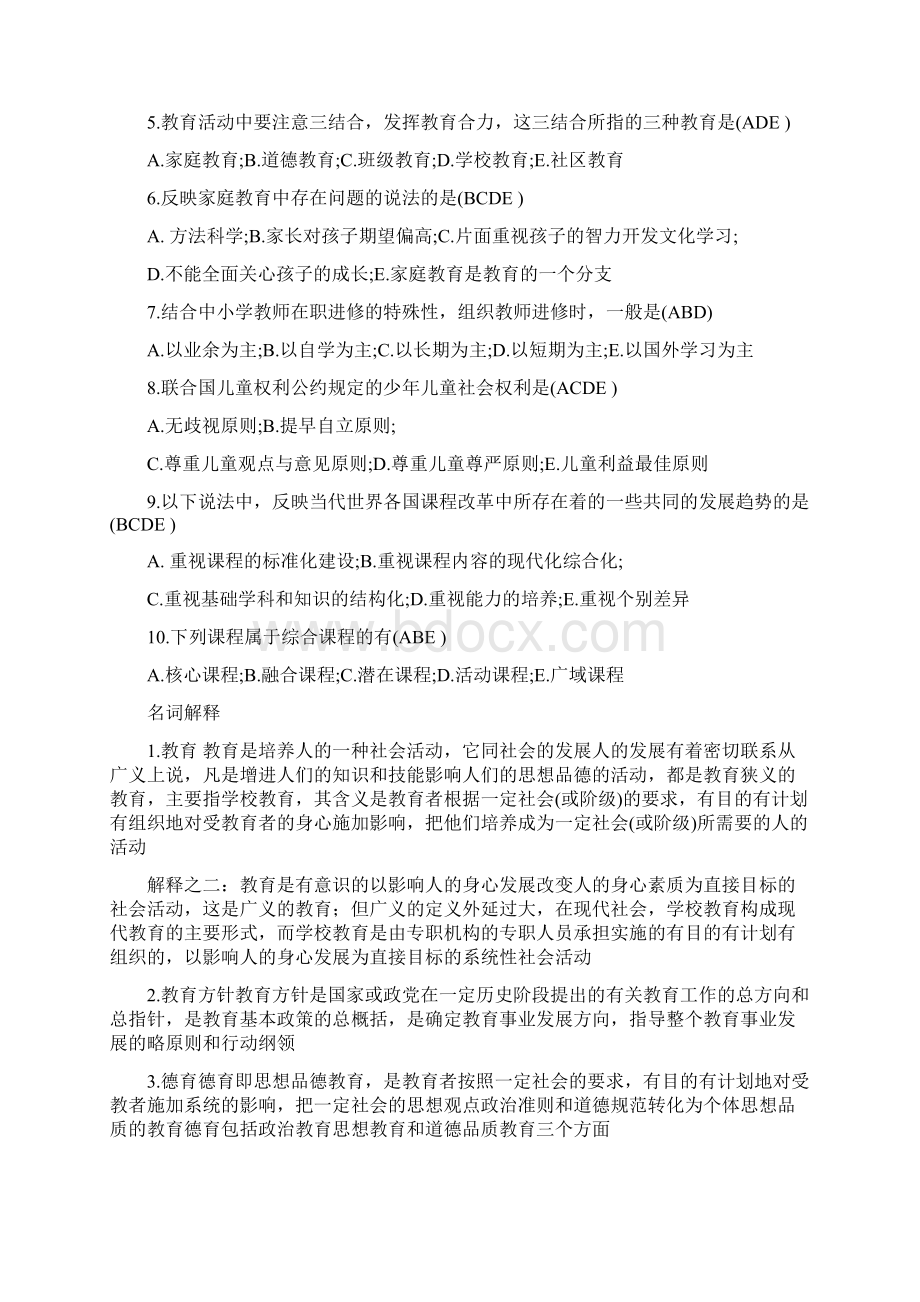 教育学试题及答案.docx_第3页