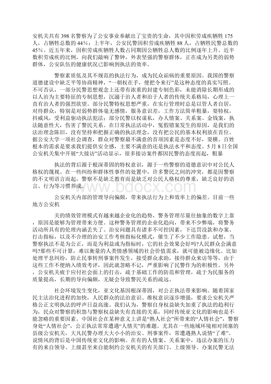 论和谐警民关系之要素.docx_第2页