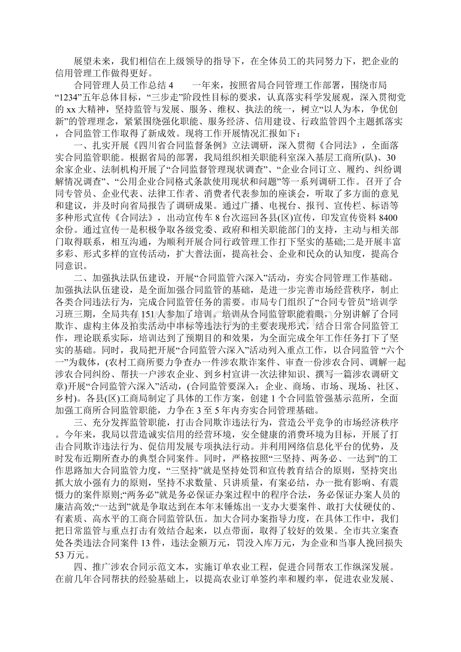 合同管理人员工作总结.docx_第3页