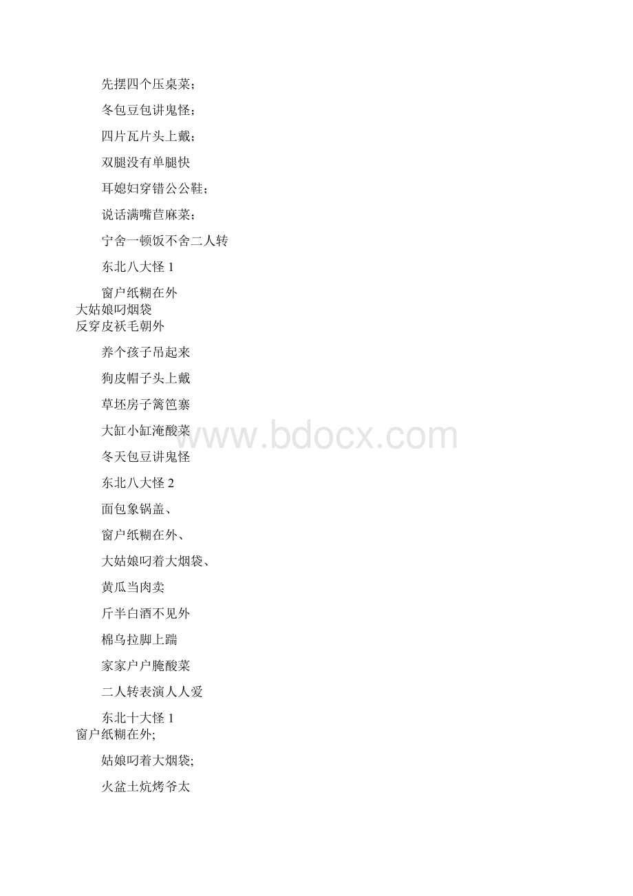 各地的怪东北三省Word文档格式.docx_第3页