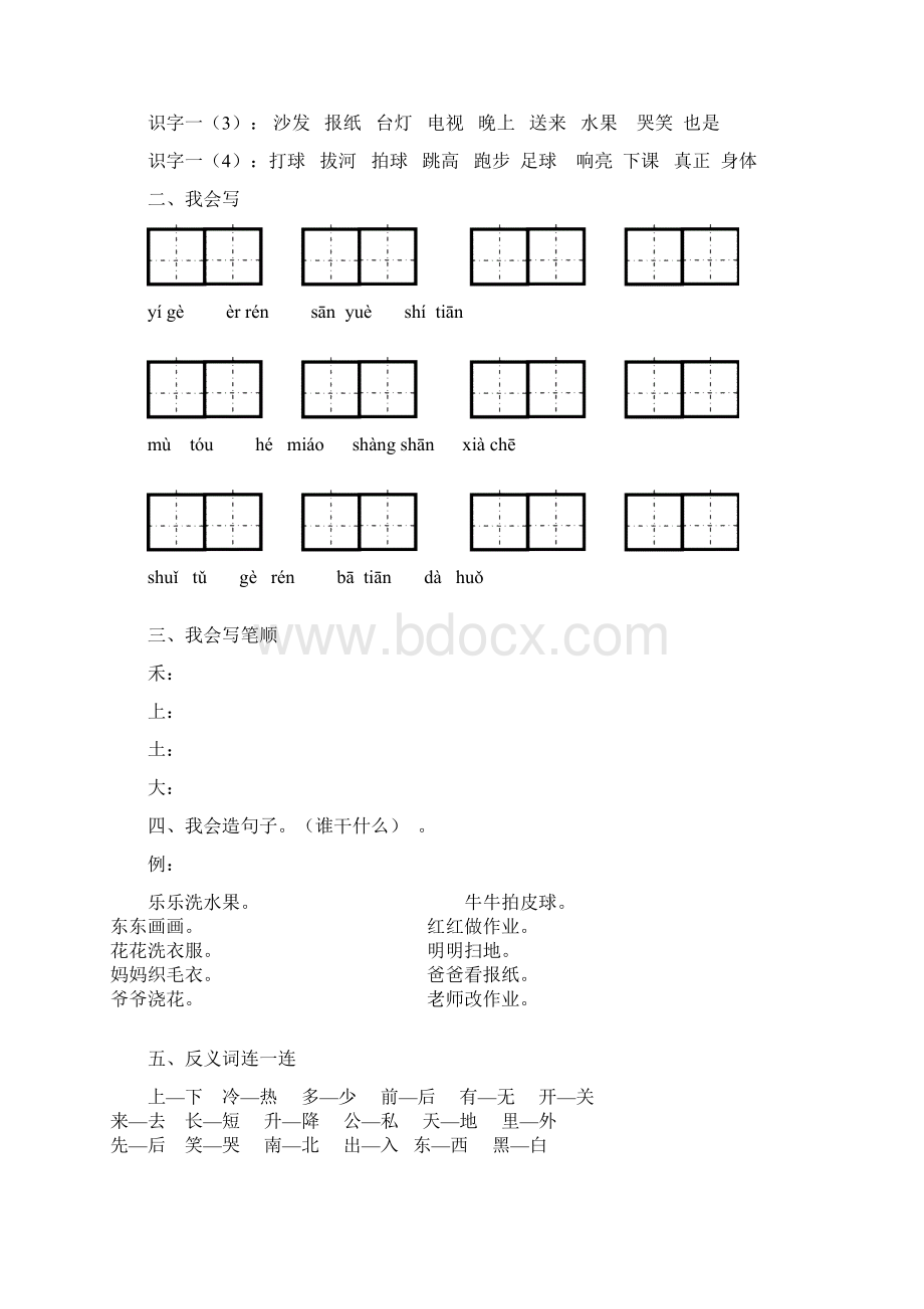 一年级上册语文各单元知识点汇总精编版Word文件下载.docx_第2页