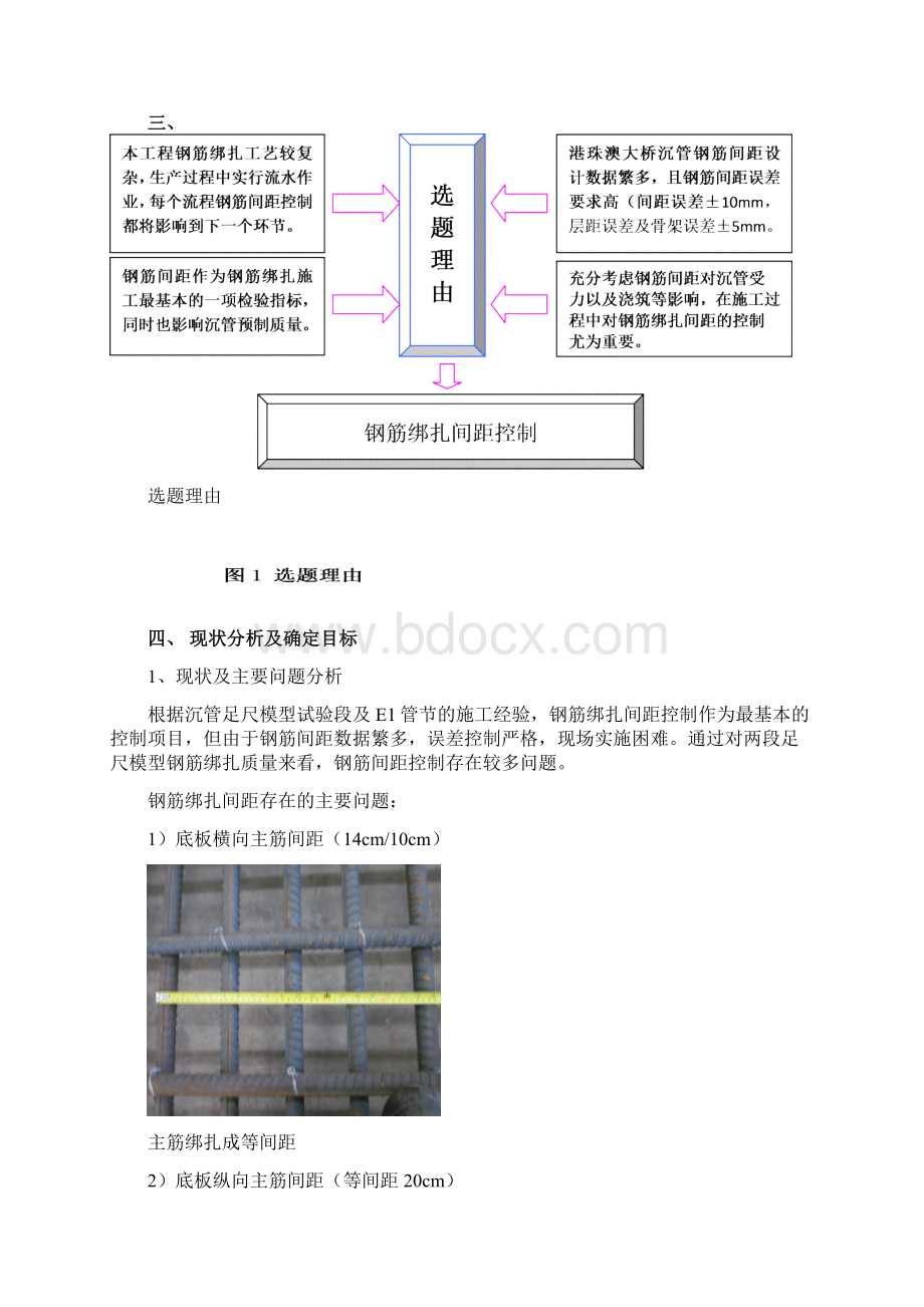 钢筋绑扎间距控制.docx_第2页