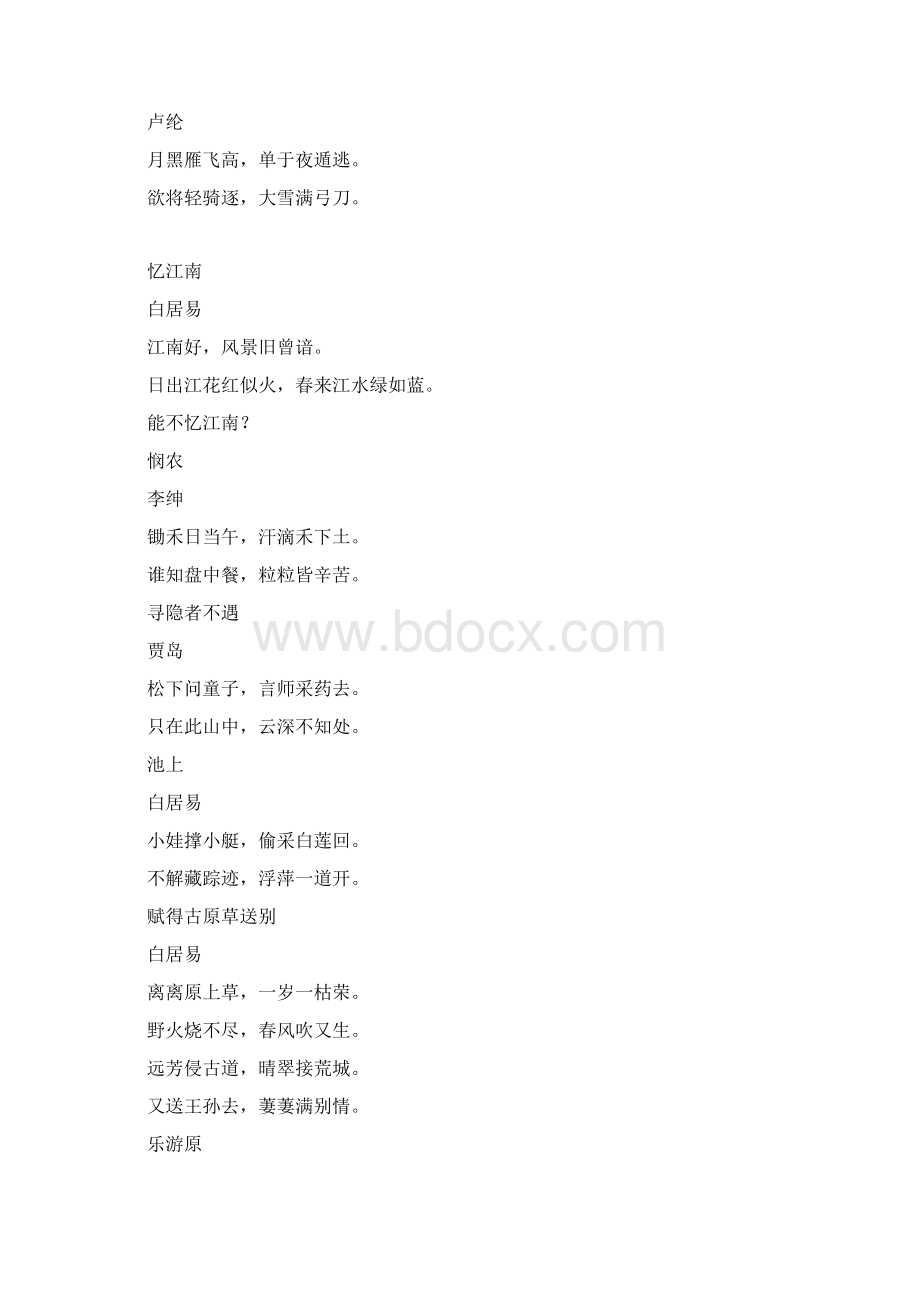 儿童古诗大全Word文档下载推荐.docx_第3页