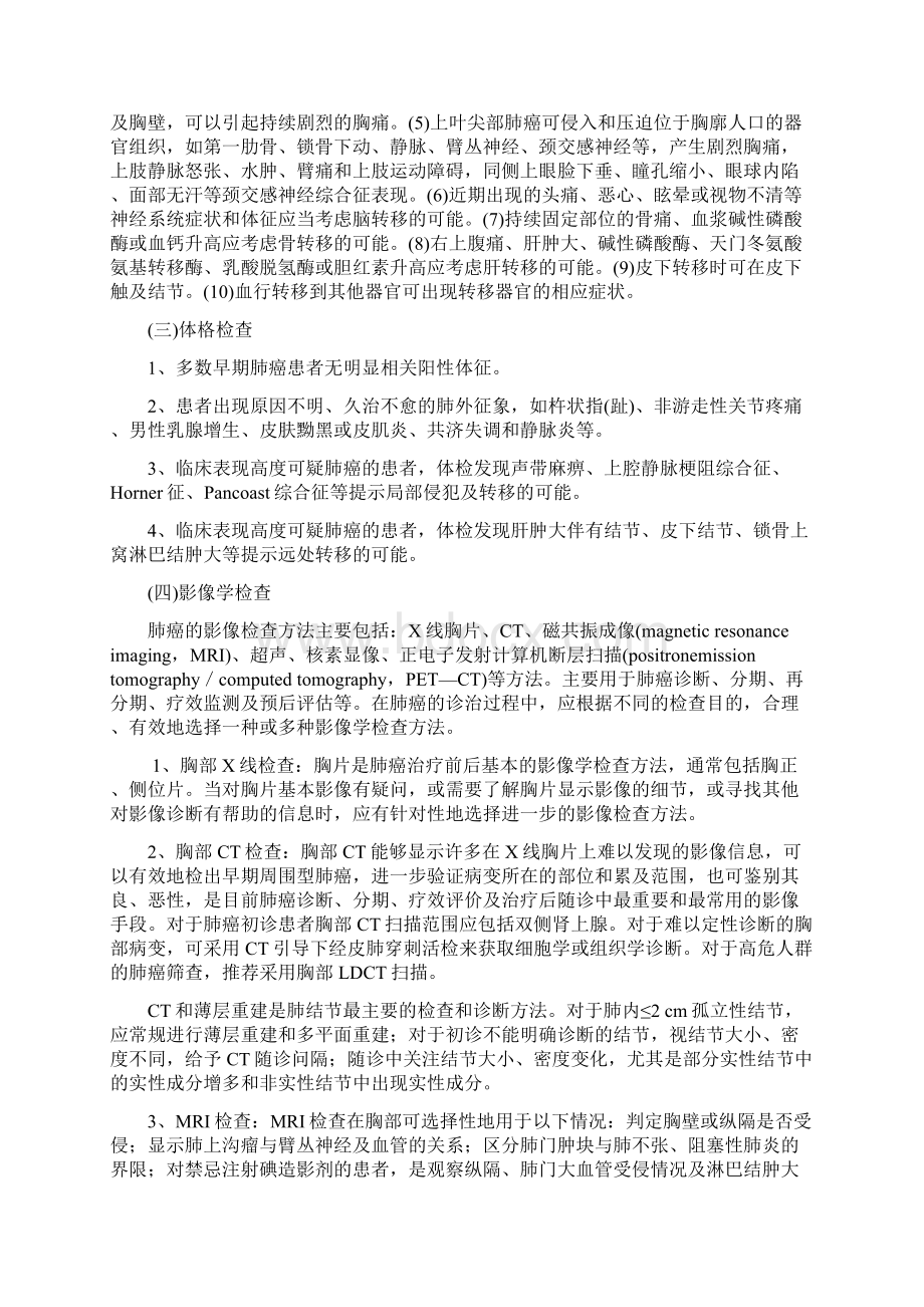 原发性肺癌诊疗规范版docx.docx_第2页