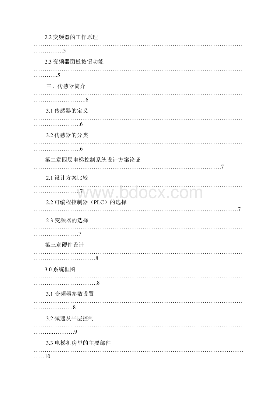 PLC四层电梯控制系统设计方案.docx_第2页