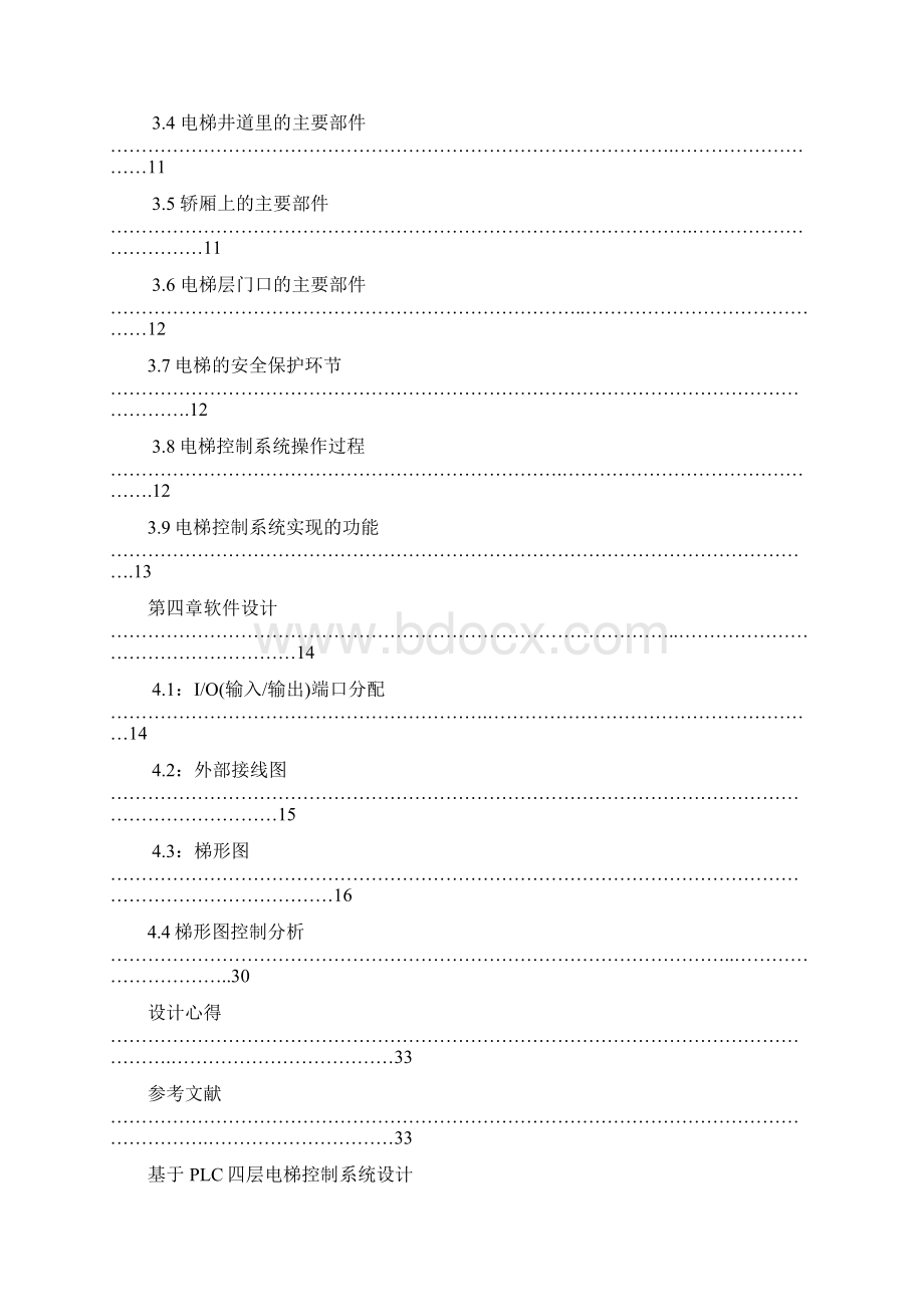 PLC四层电梯控制系统设计方案.docx_第3页