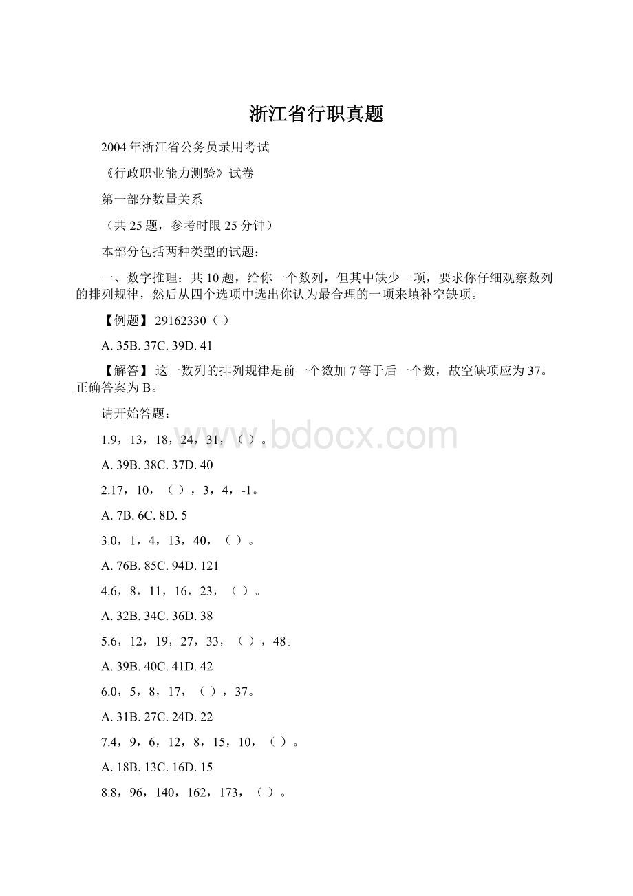 浙江省行职真题.docx_第1页