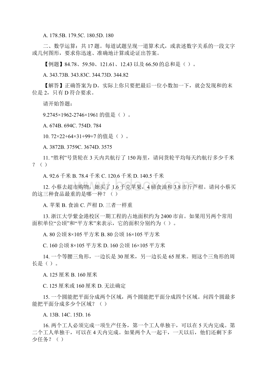 浙江省行职真题.docx_第2页