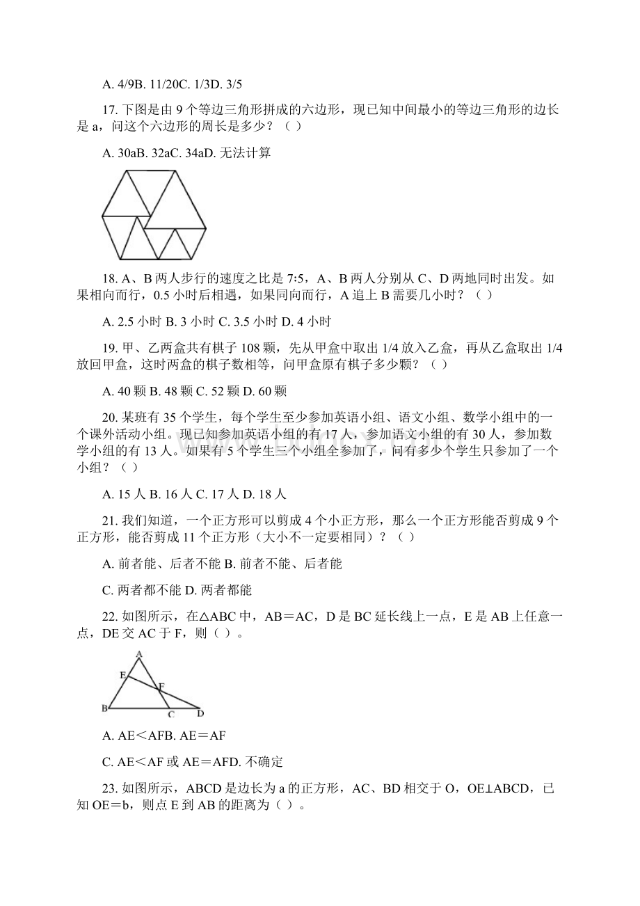 浙江省行职真题.docx_第3页