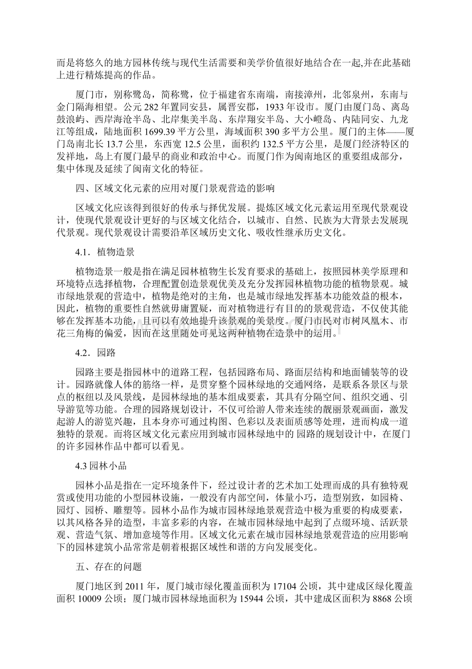 以厦门市为例谈景观设计中区域文化素材的使用问题.docx_第3页